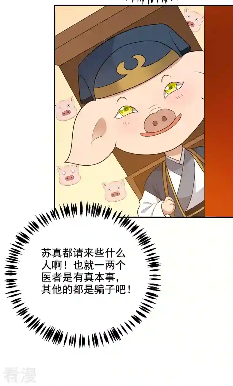 江山美男入我帐第144话 为父千金寻医