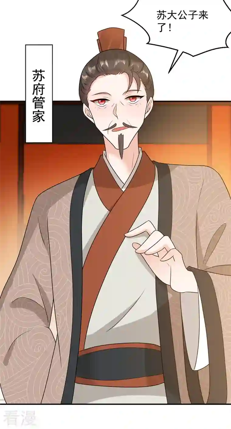 江山美男入我帐第144话 为父千金寻医