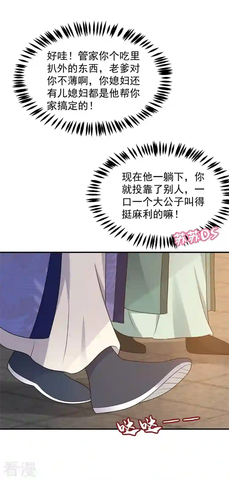 江山美男入我帐第144话 为父千金寻医