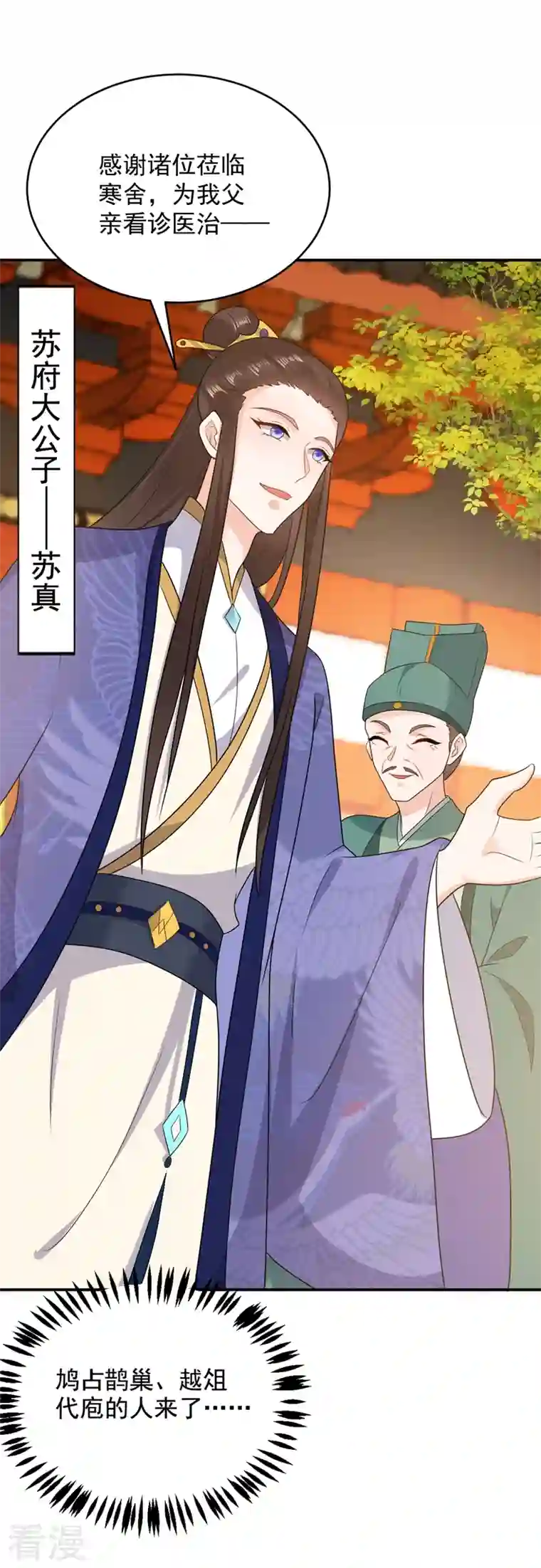 江山美男入我帐第144话 为父千金寻医