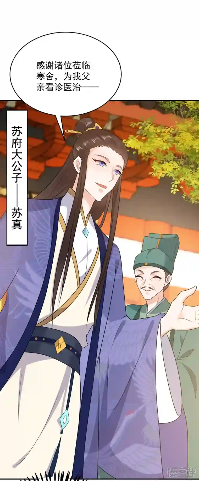 江山美男入我帐第145话 不入流的庸医！