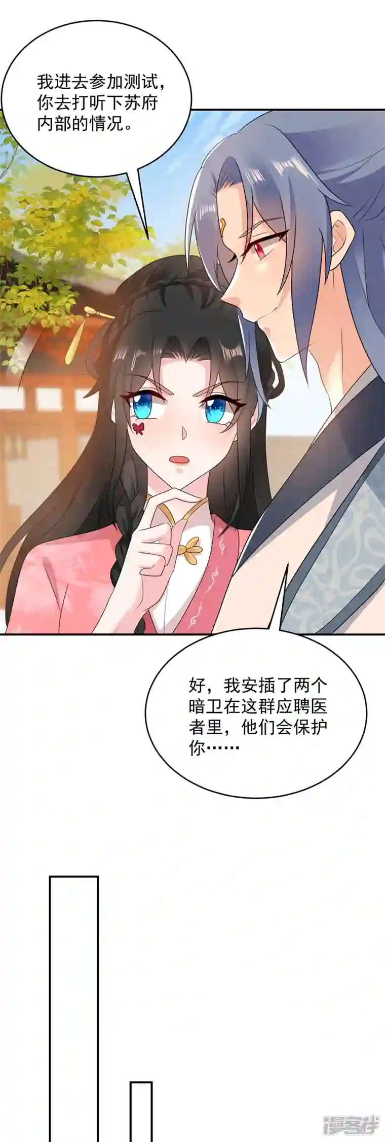 江山美男入我帐第145话 不入流的庸医！