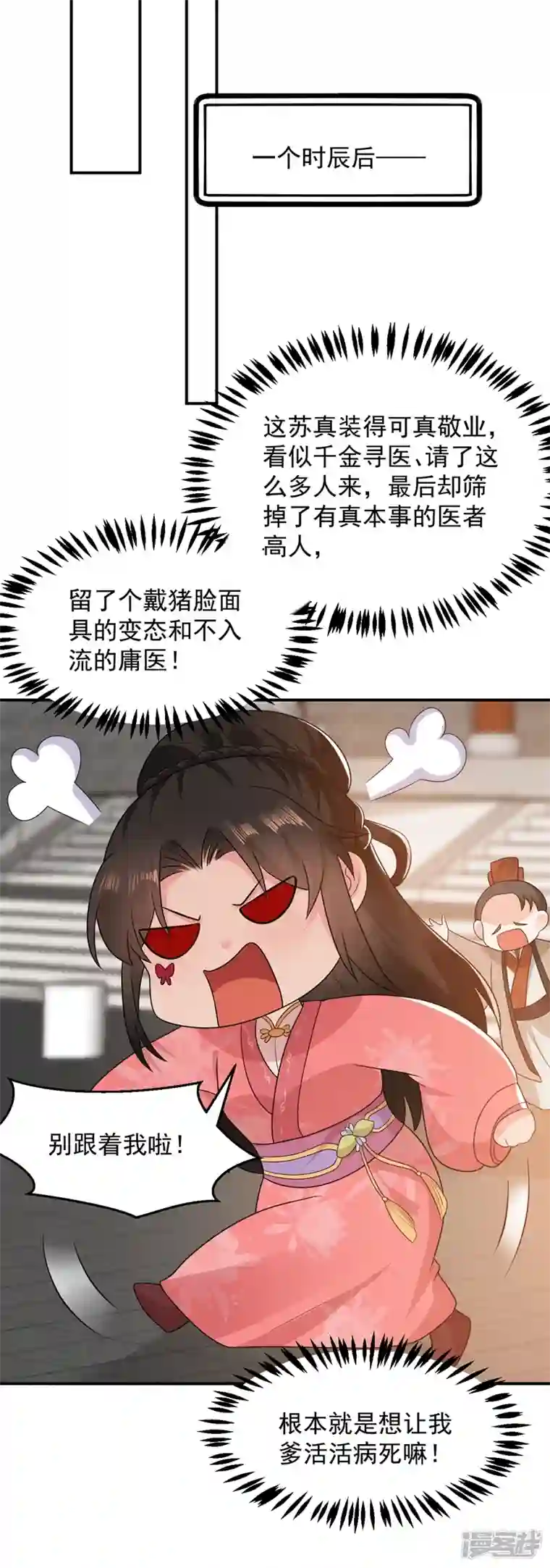 江山美男入我帐第145话 不入流的庸医！