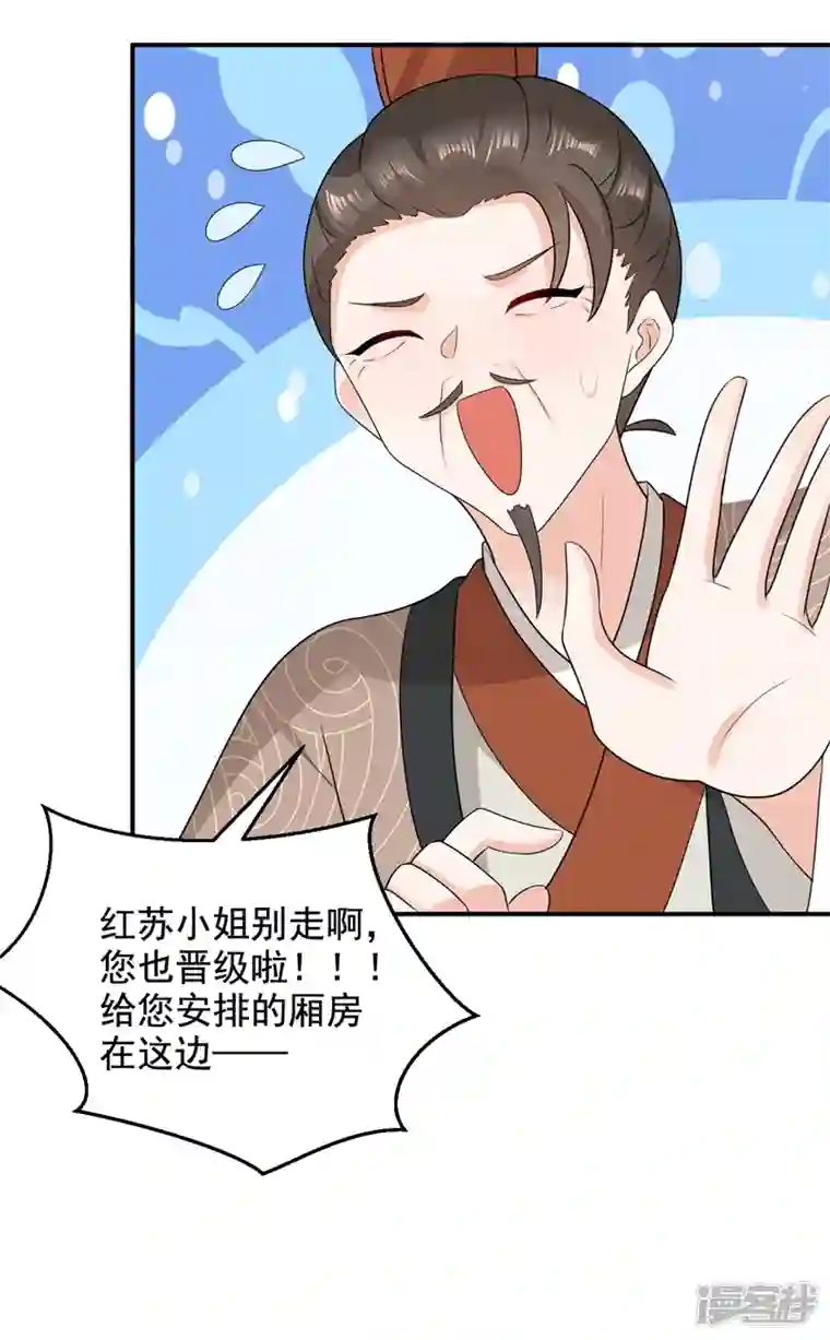 江山美男入我帐第145话 不入流的庸医！