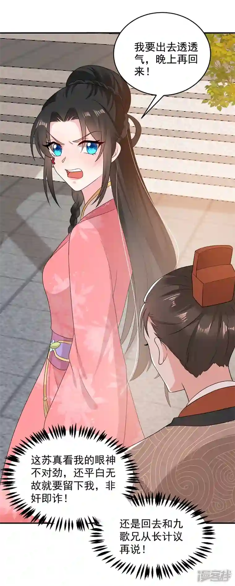 江山美男入我帐第145话 不入流的庸医！