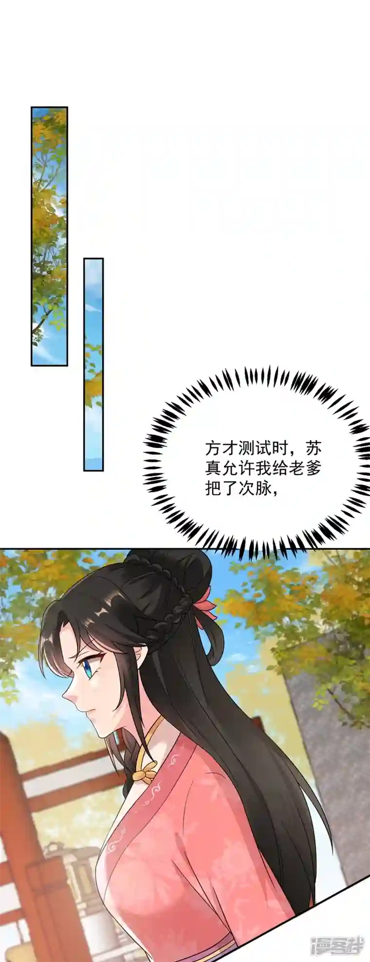 江山美男入我帐第145话 不入流的庸医！