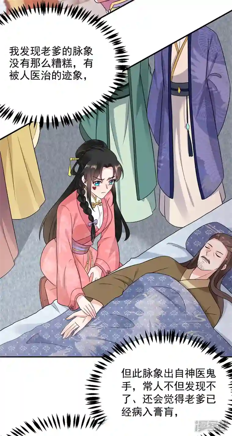 江山美男入我帐第145话 不入流的庸医！