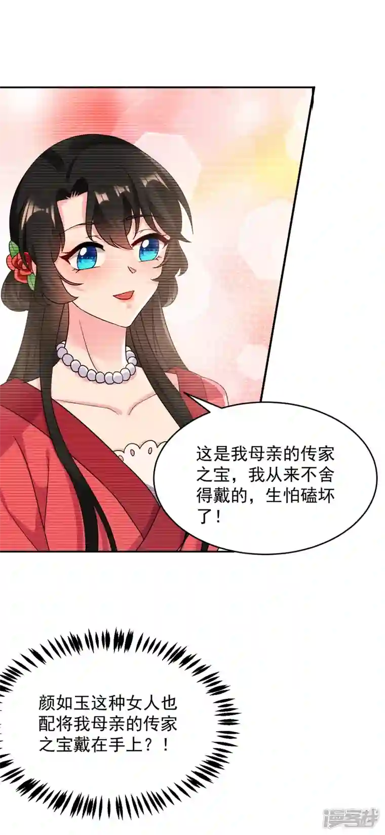 江山美男入我帐第145话 不入流的庸医！