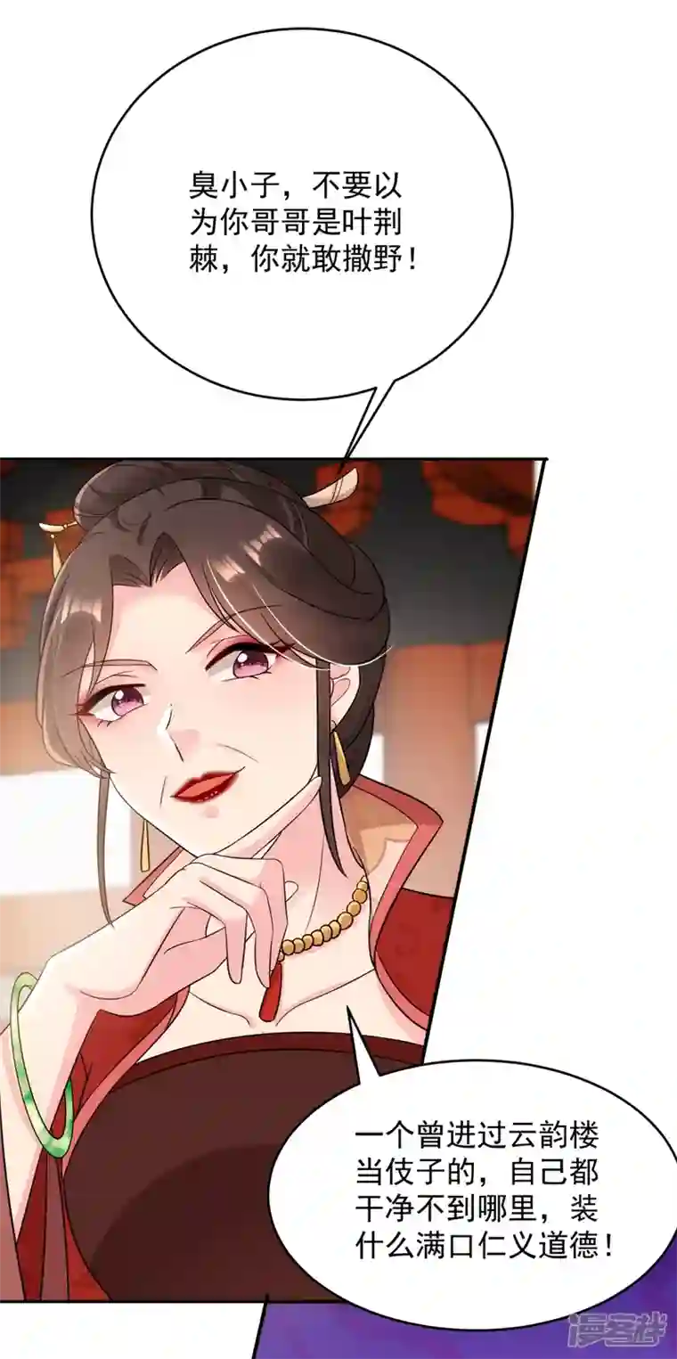 江山美男入我帐第145话 不入流的庸医！