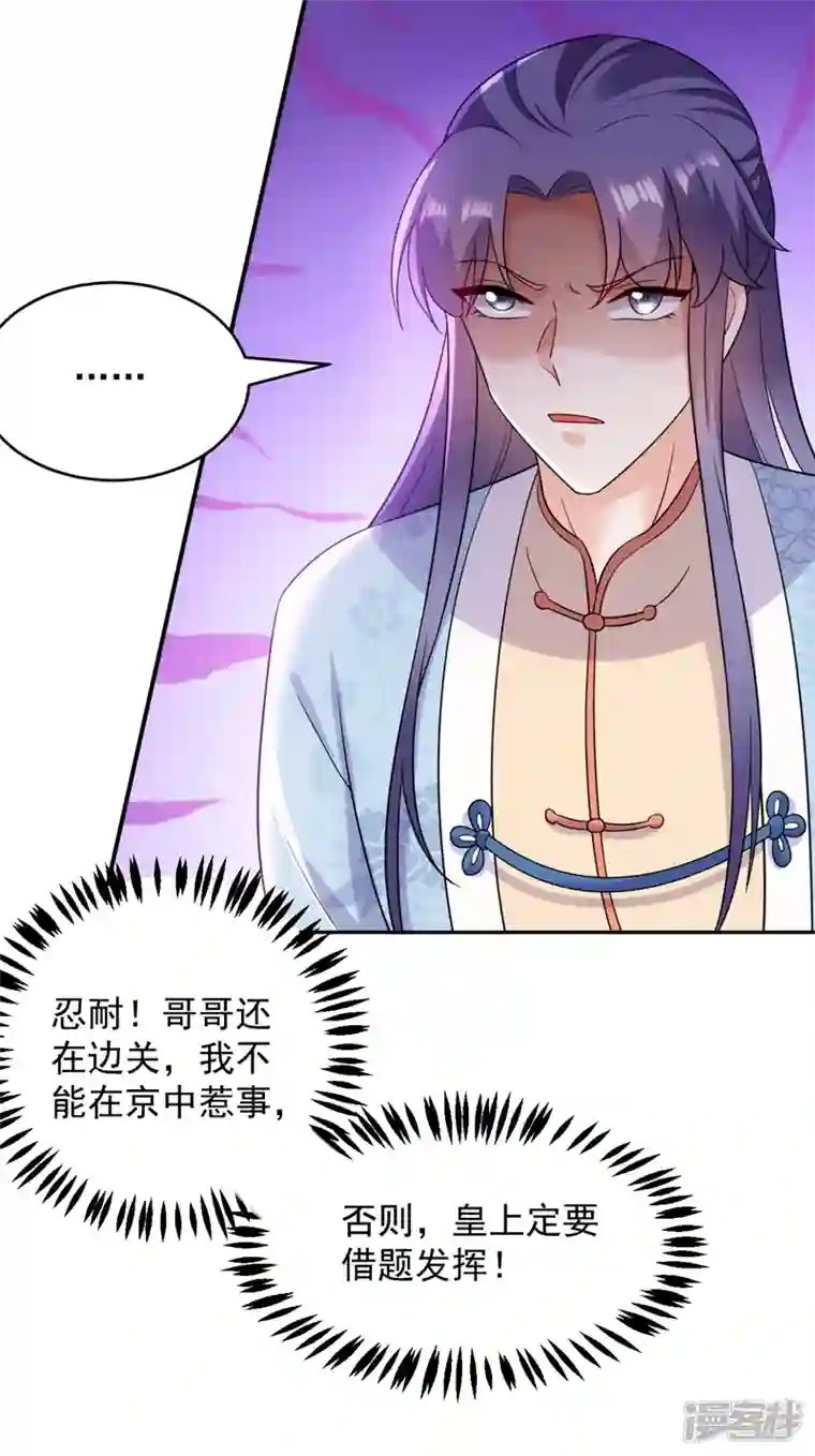 江山美男入我帐第145话 不入流的庸医！