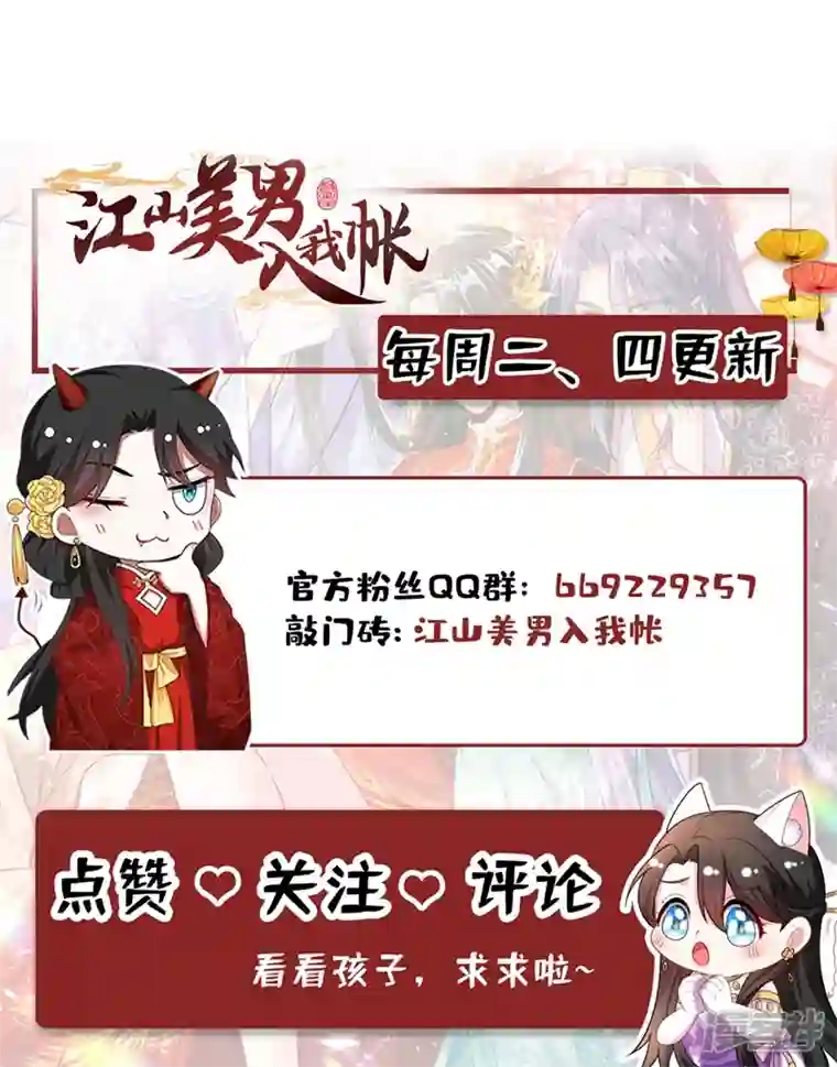 江山美男入我帐第145话 不入流的庸医！