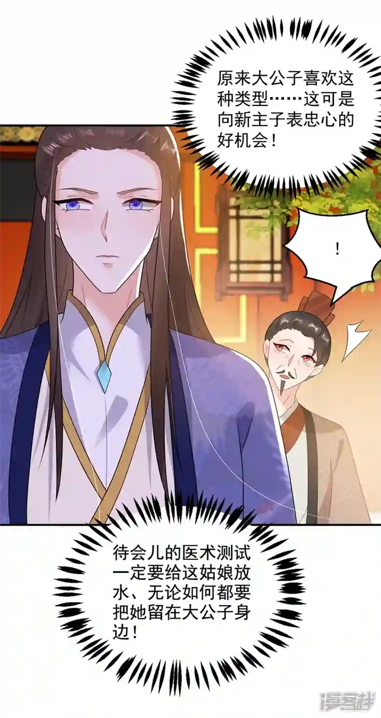 江山美男入我帐第145话 不入流的庸医！