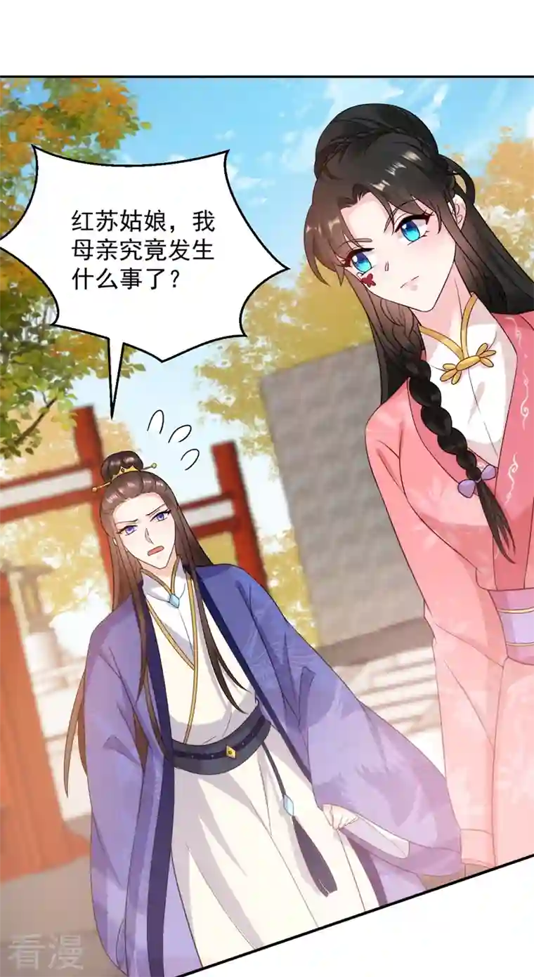 江山美男入我帐第146话 打你个偷家之贼！