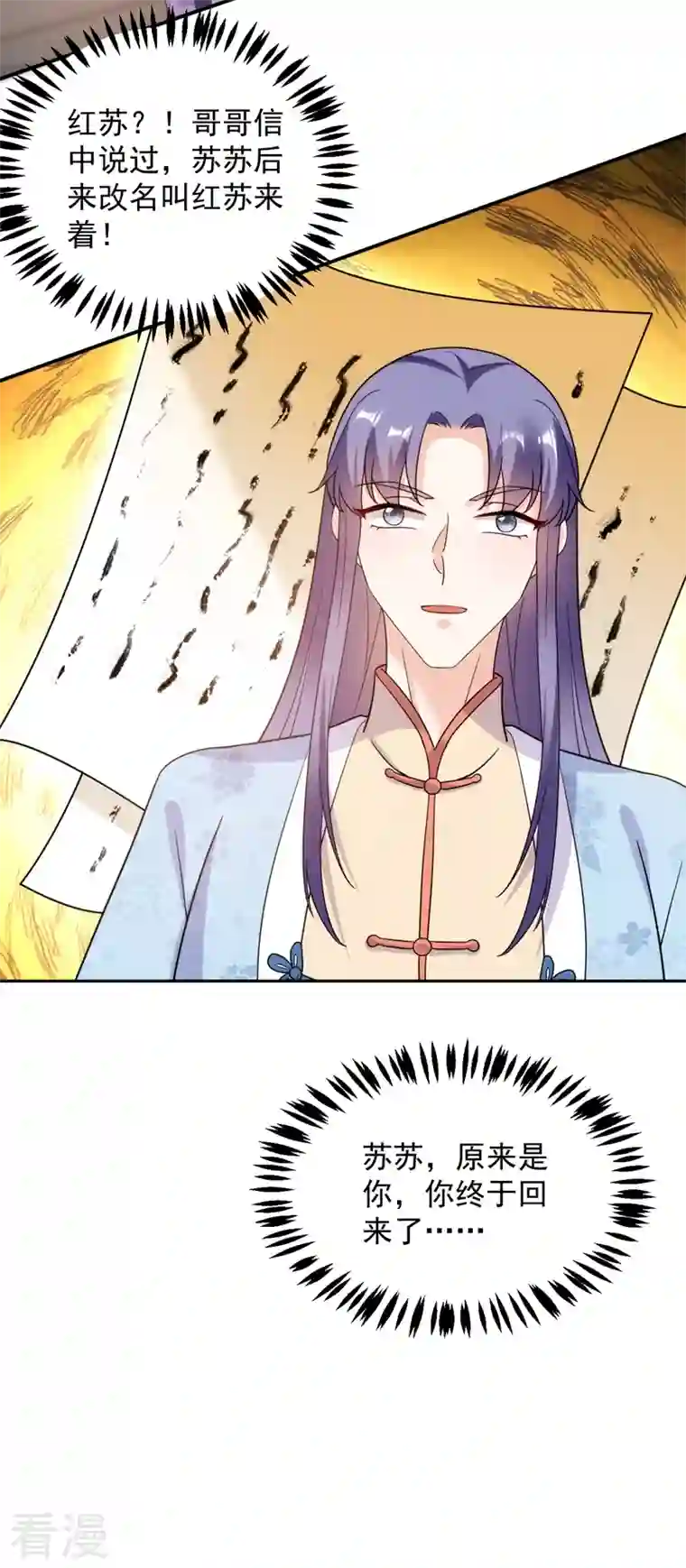 江山美男入我帐第146话 打你个偷家之贼！