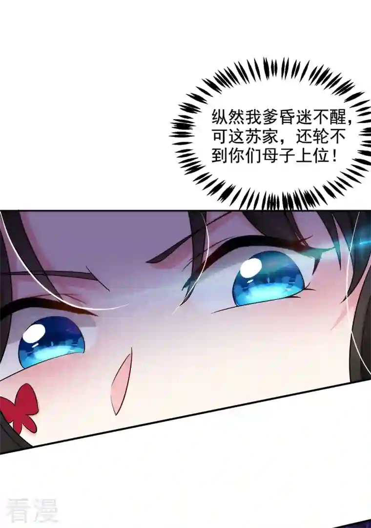 江山美男入我帐第146话 打你个偷家之贼！