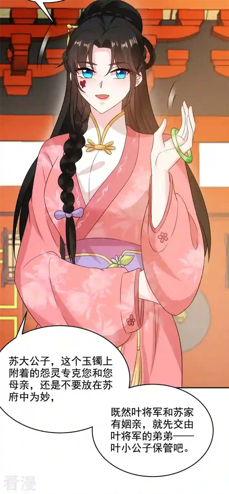 江山美男入我帐第146话 打你个偷家之贼！