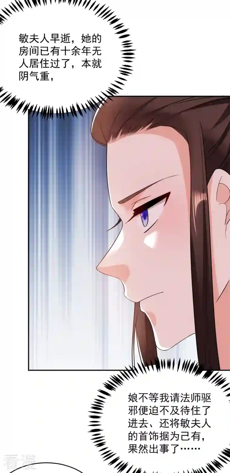 江山美男入我帐第146话 打你个偷家之贼！