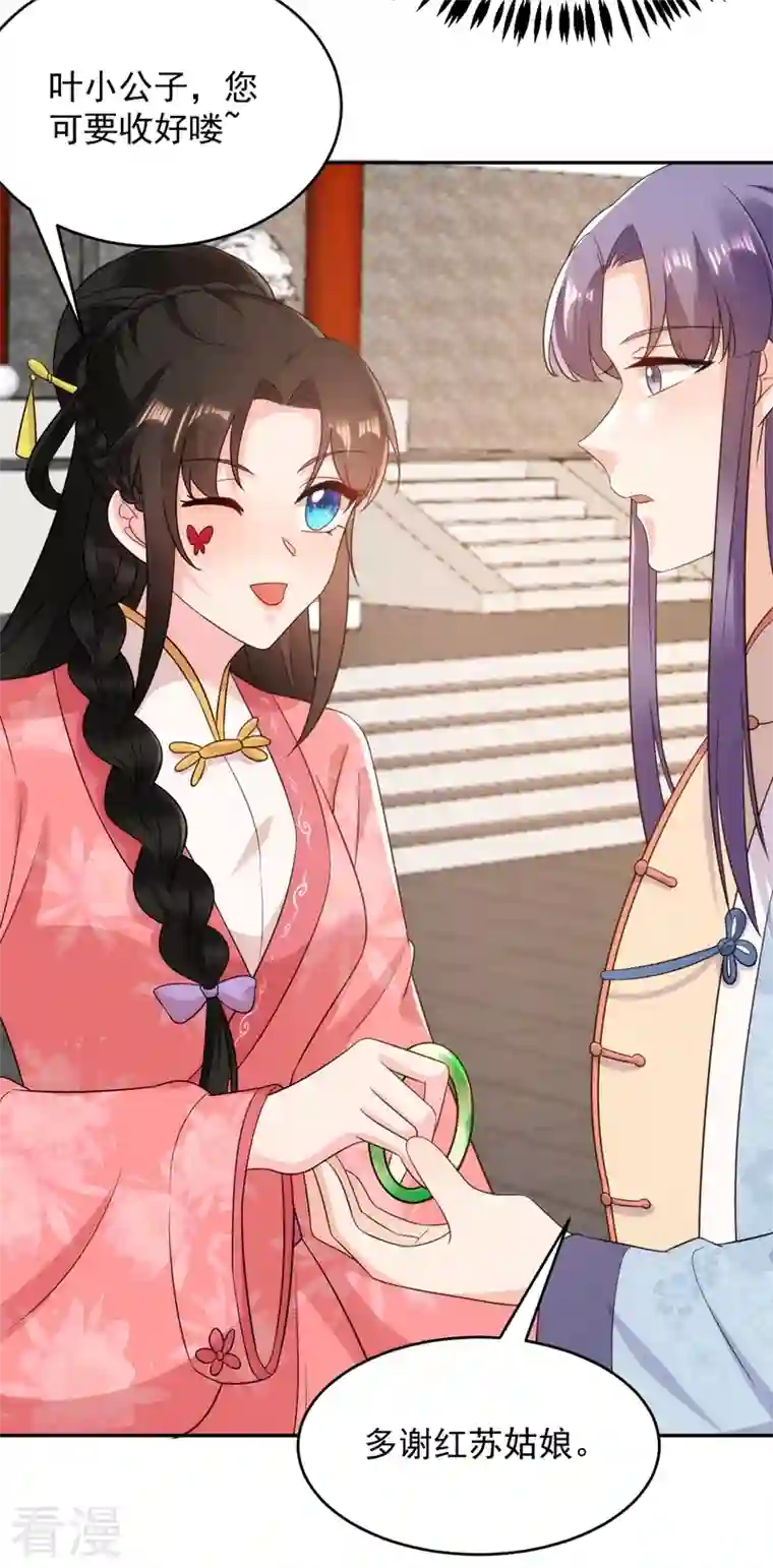 江山美男入我帐第146话 打你个偷家之贼！