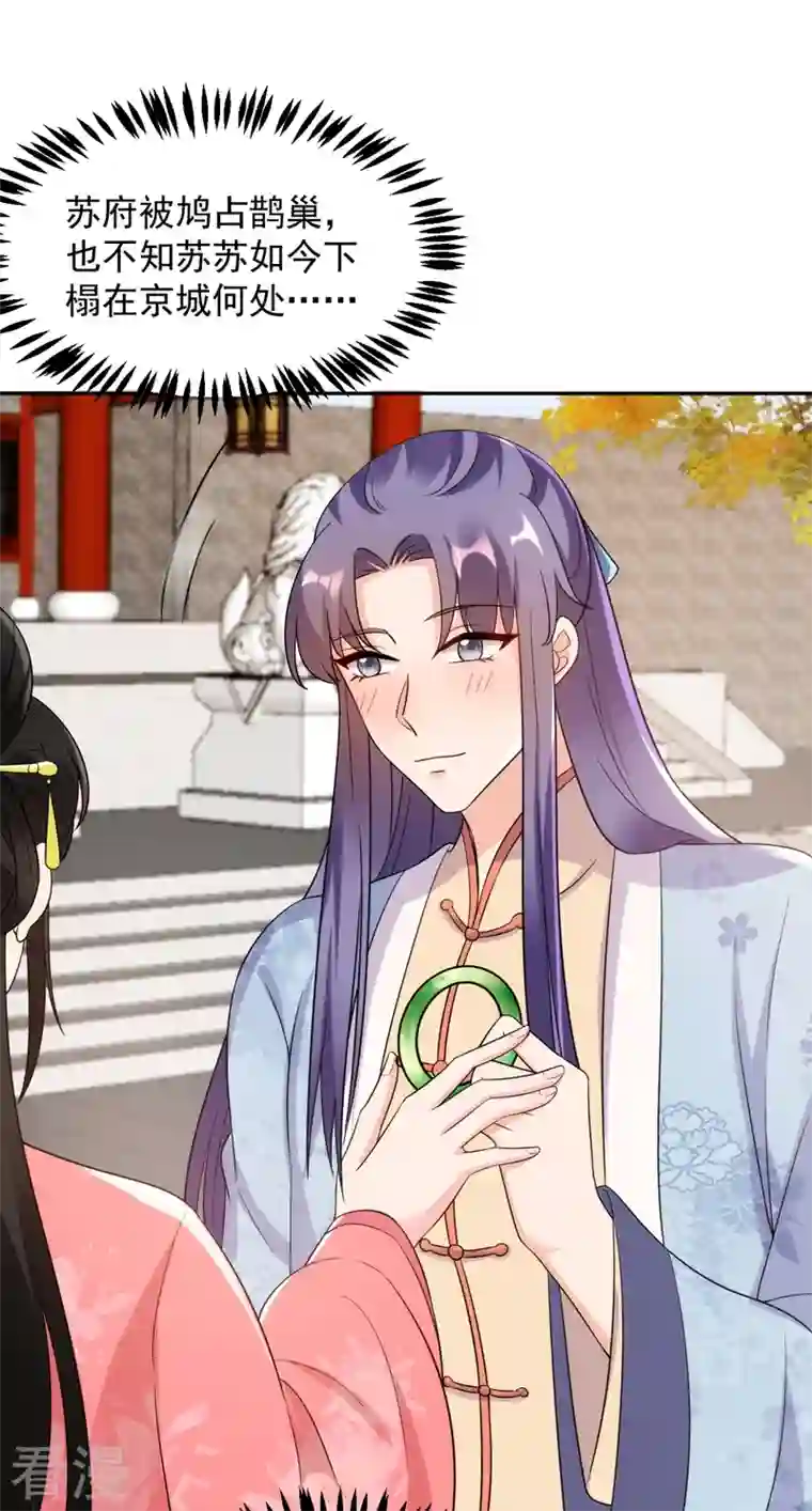 江山美男入我帐第146话 打你个偷家之贼！