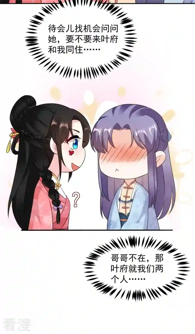 江山美男入我帐第146话 打你个偷家之贼！