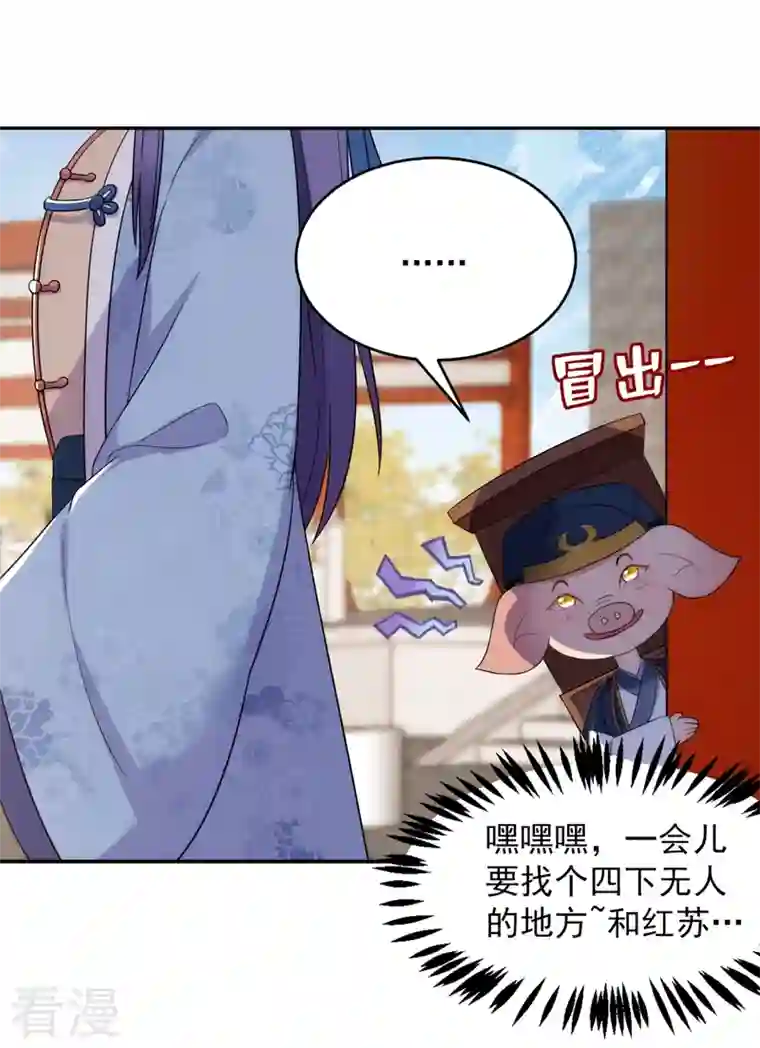 江山美男入我帐第146话 打你个偷家之贼！