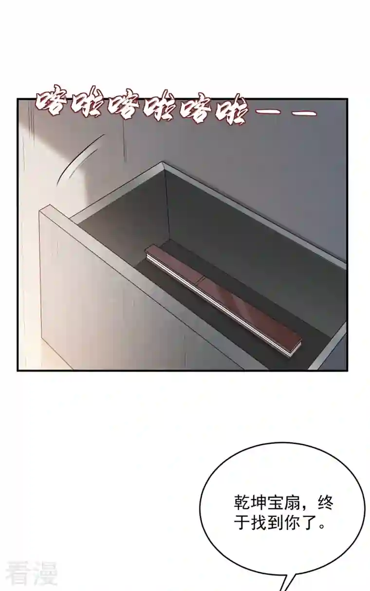 江山美男入我帐第146话 打你个偷家之贼！