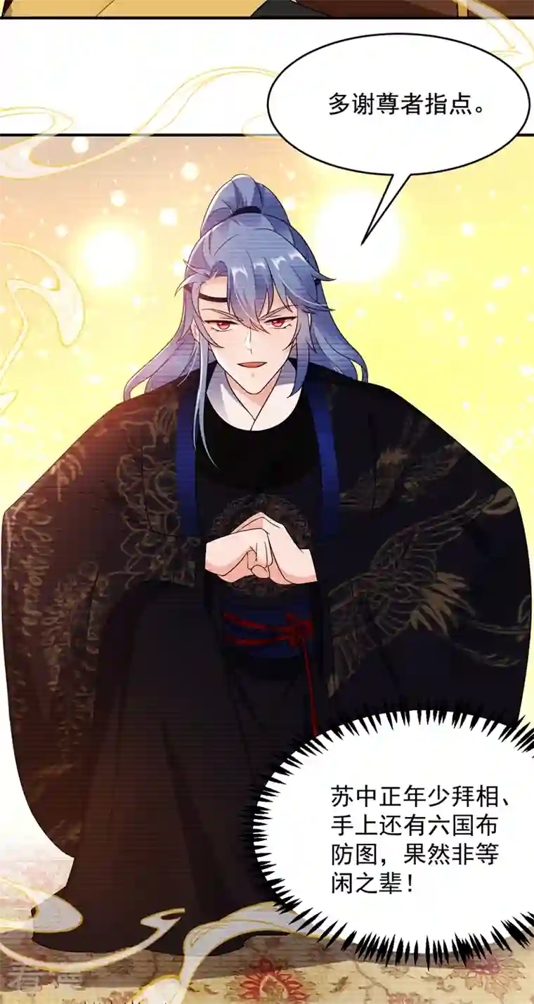 江山美男入我帐第146话 打你个偷家之贼！