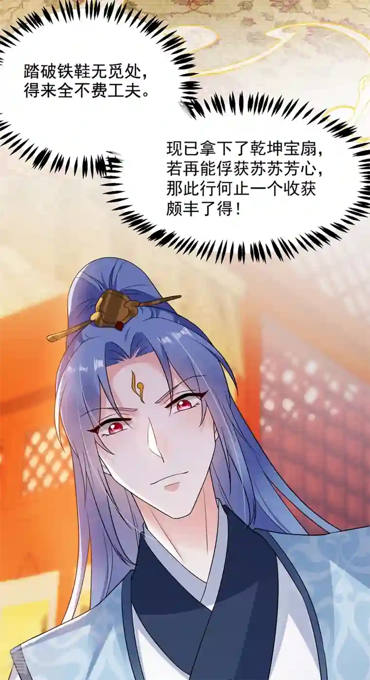 江山美男入我帐第146话 打你个偷家之贼！