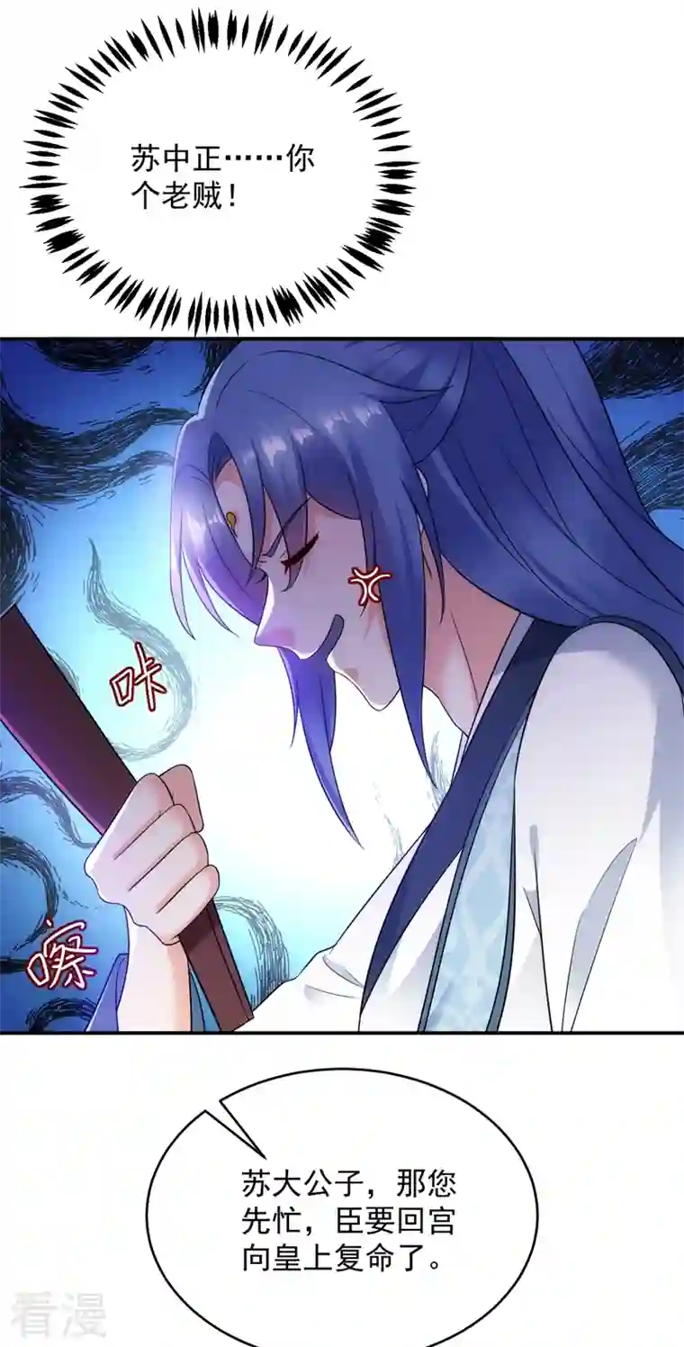 江山美男入我帐第146话 打你个偷家之贼！