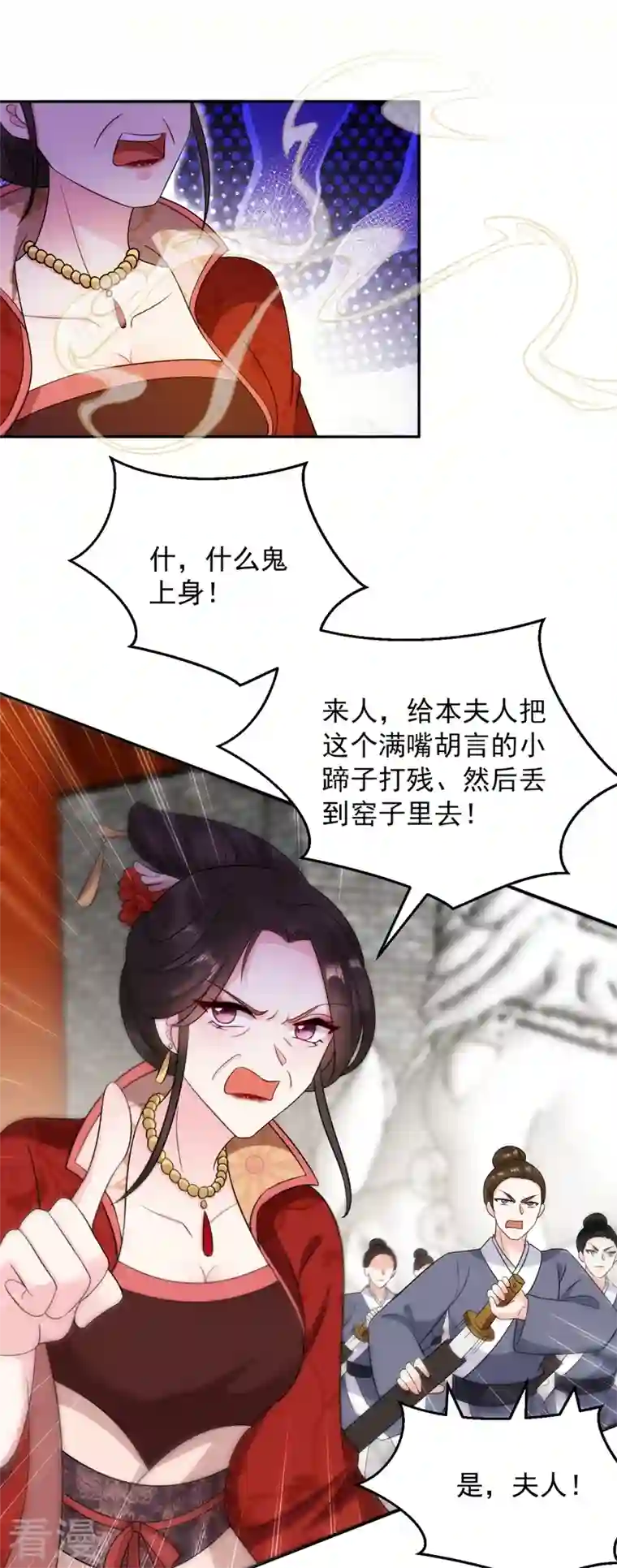 江山美男入我帐第146话 打你个偷家之贼！