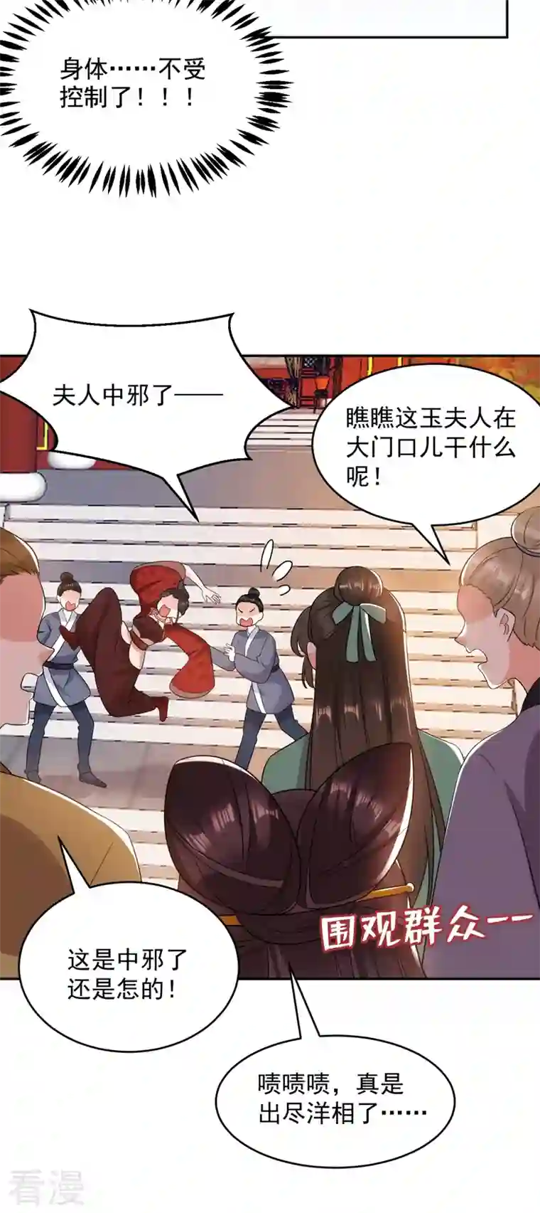 江山美男入我帐第146话 打你个偷家之贼！