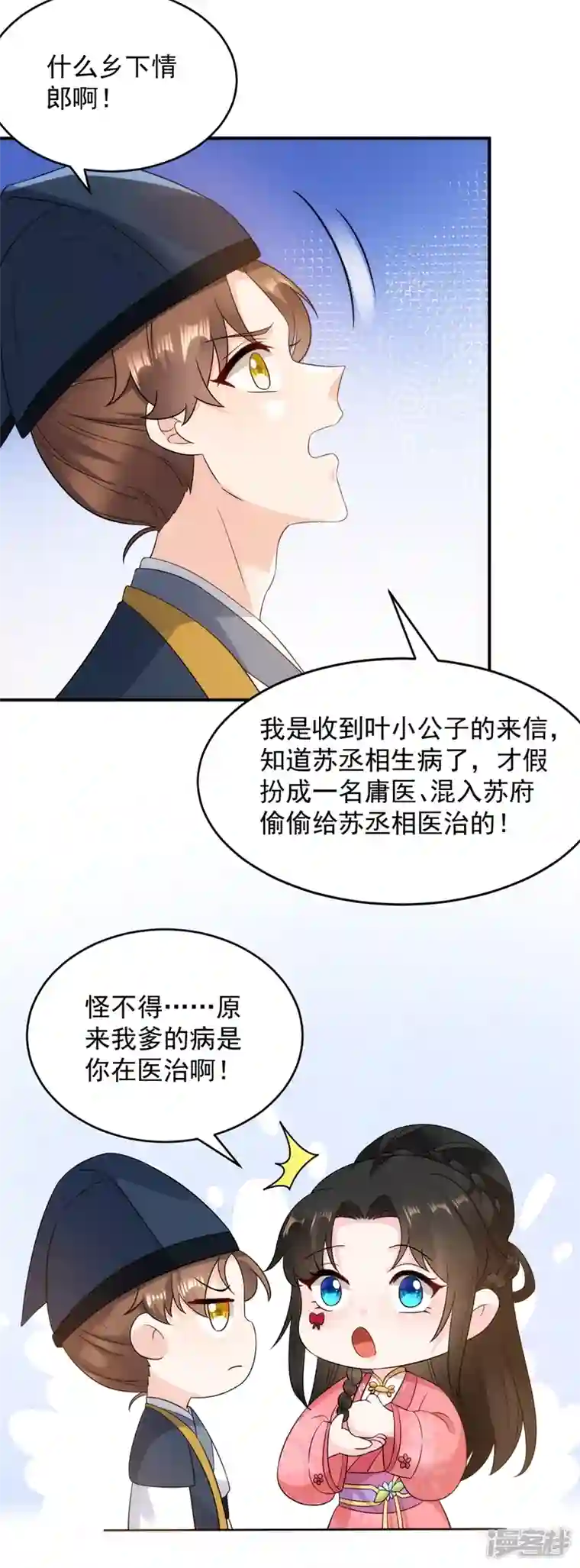 江山美男入我帐第147话 情断出家的落英！