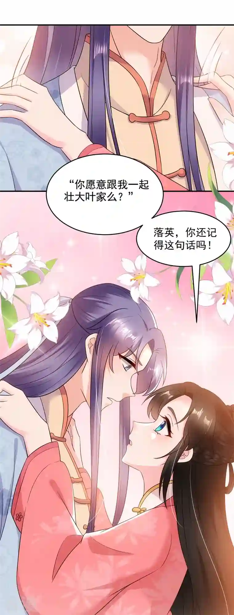 江山美男入我帐第148话 夫人这么不挑食？