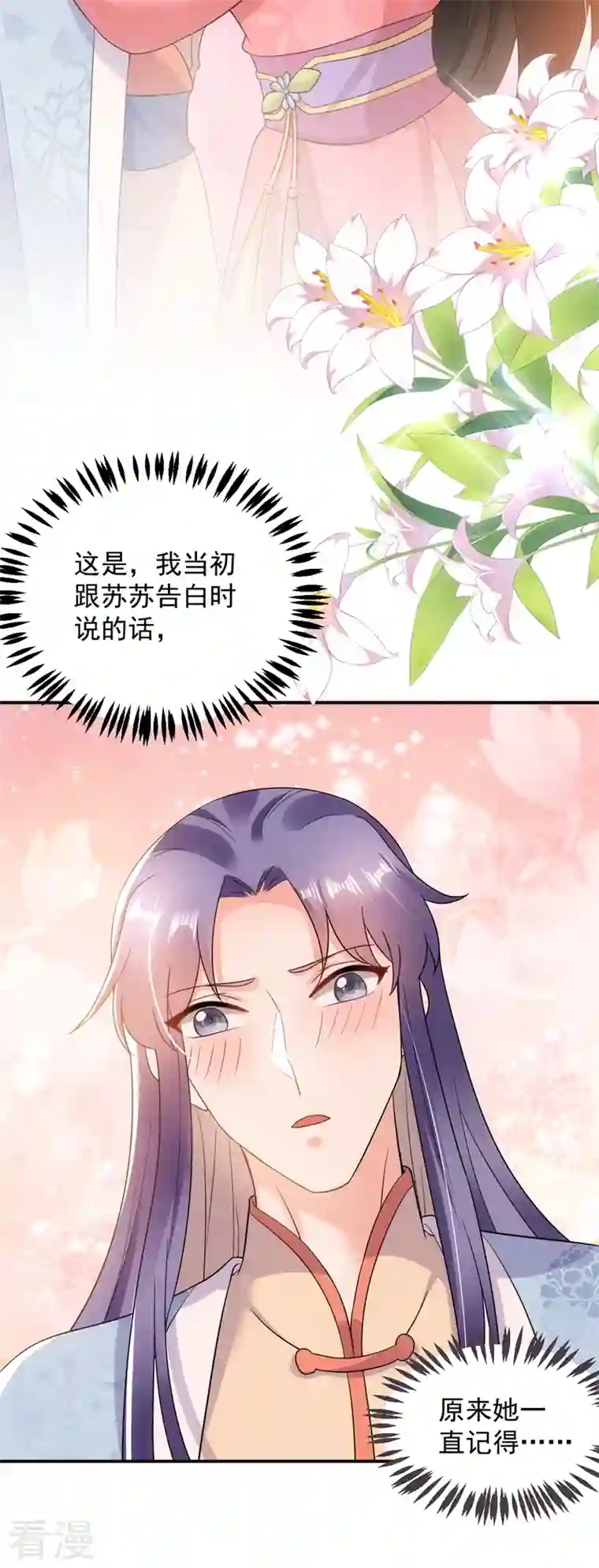 江山美男入我帐第148话 夫人这么不挑食？