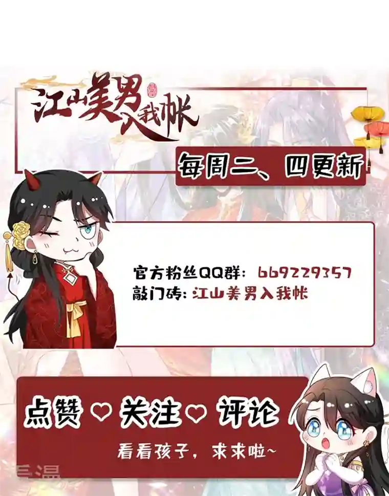 江山美男入我帐第148话 夫人这么不挑食？