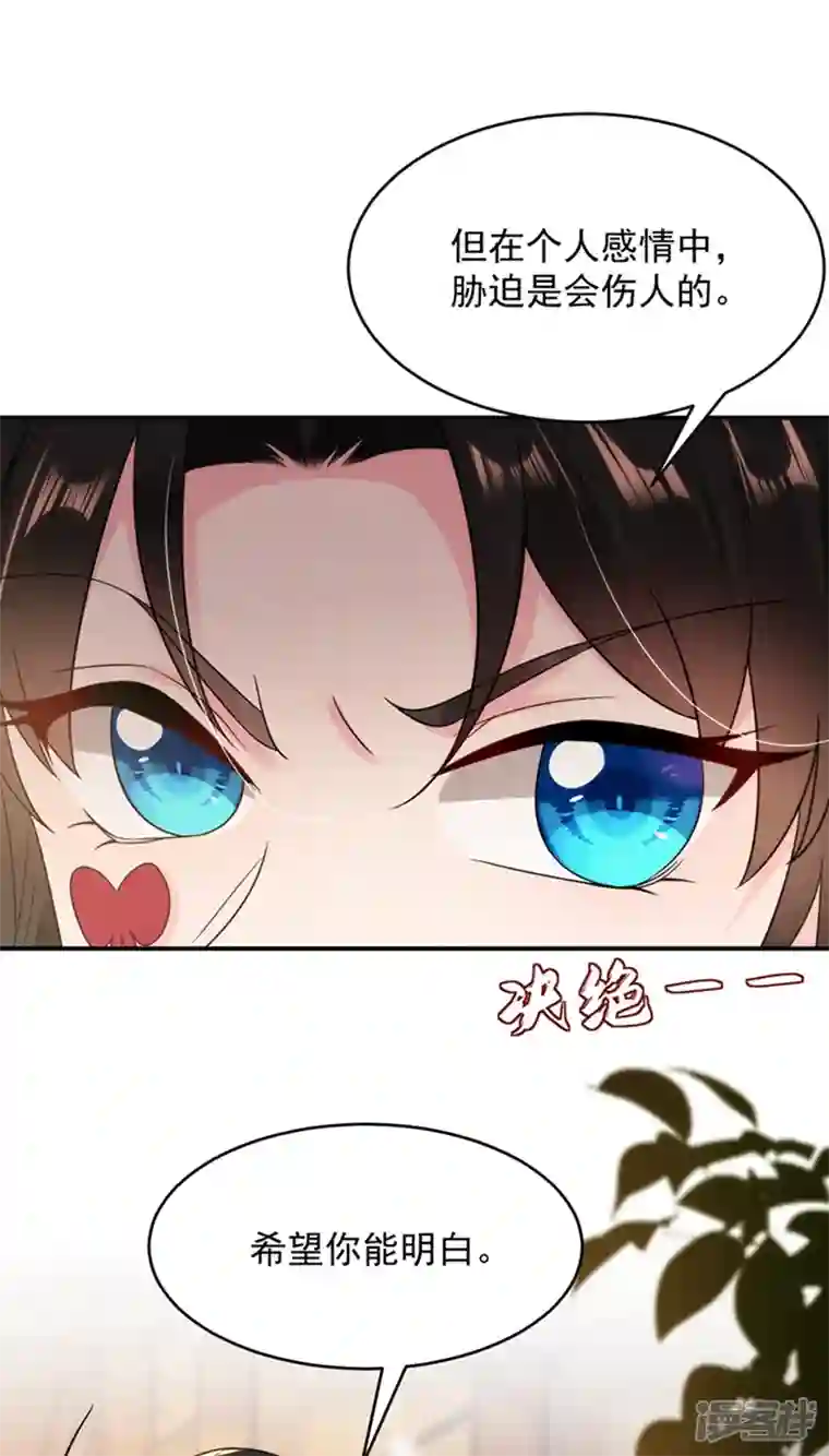 江山美男入我帐第150话 叫声夫君听听