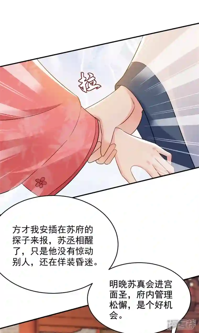 江山美男入我帐第150话 叫声夫君听听