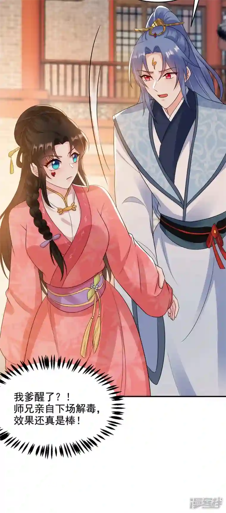 江山美男入我帐第150话 叫声夫君听听