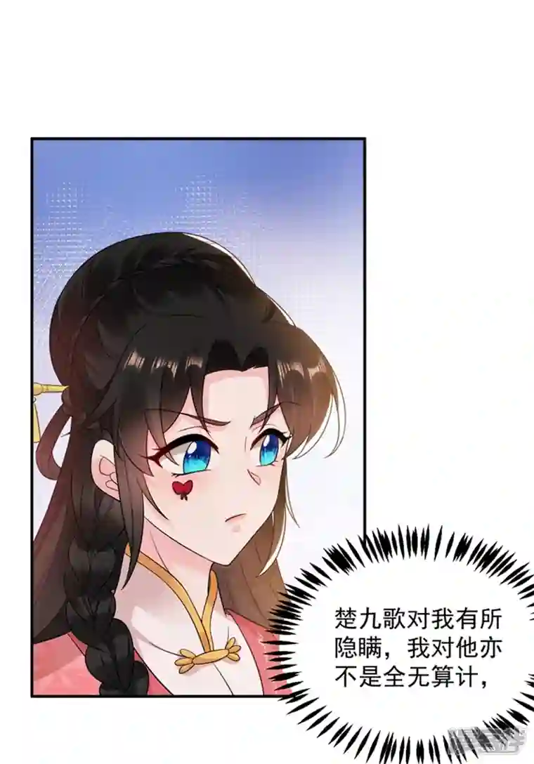 江山美男入我帐第150话 叫声夫君听听