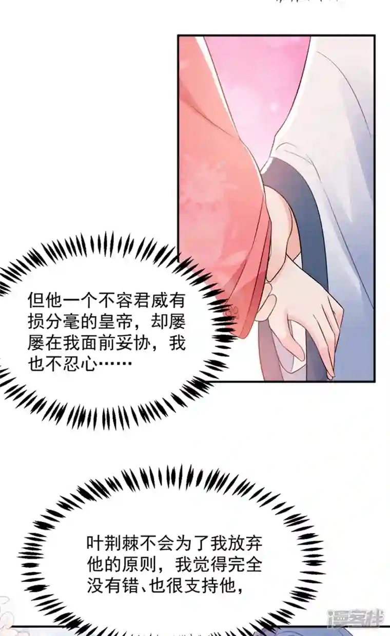 江山美男入我帐第150话 叫声夫君听听