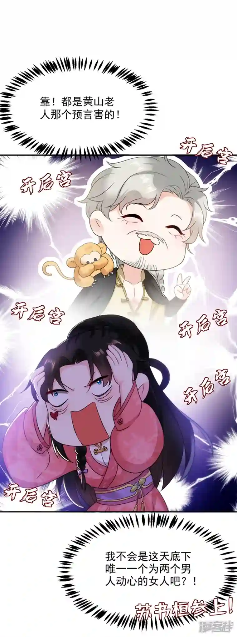 江山美男入我帐第150话 叫声夫君听听