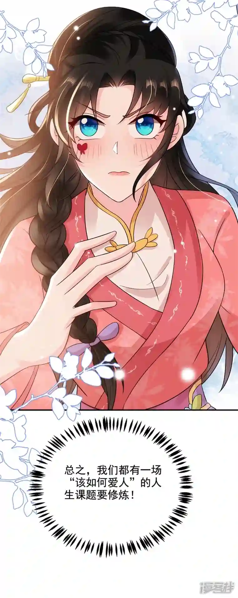 江山美男入我帐第150话 叫声夫君听听