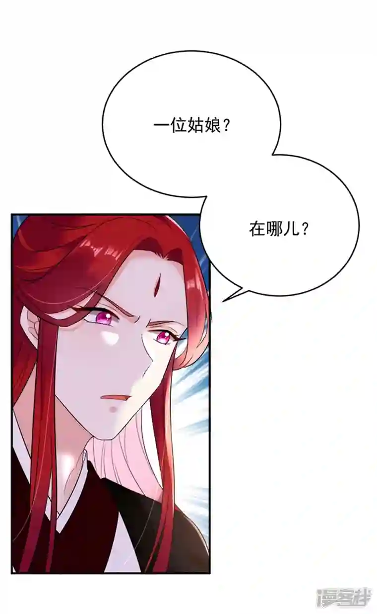 江山美男入我帐第150话 叫声夫君听听