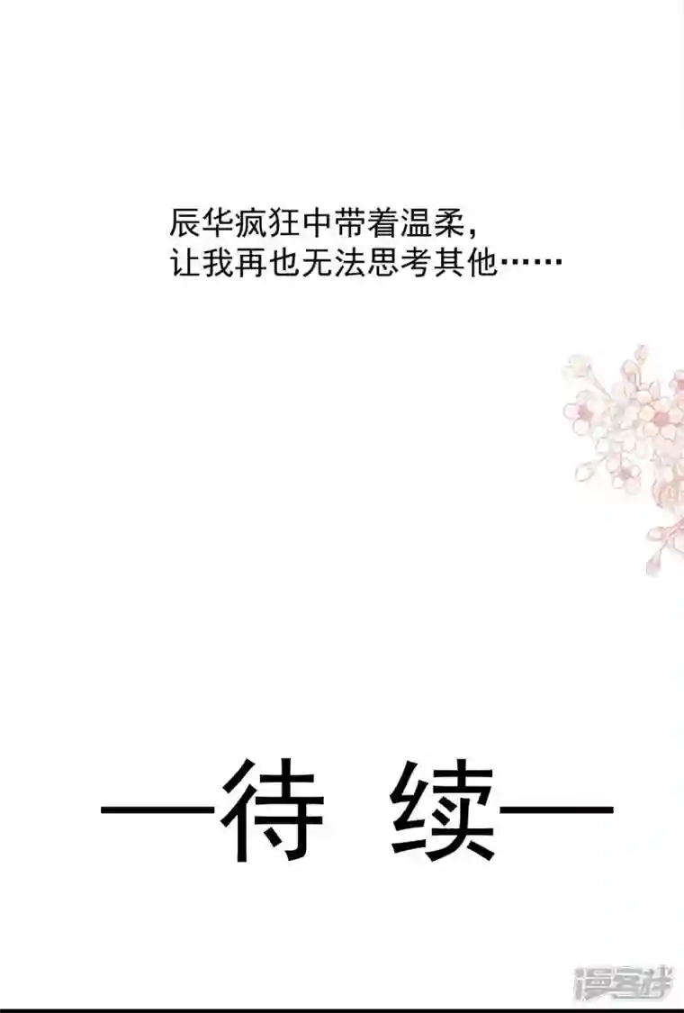 天下第一宠第238话 疯狂中带着温柔 疯狂中带着温柔