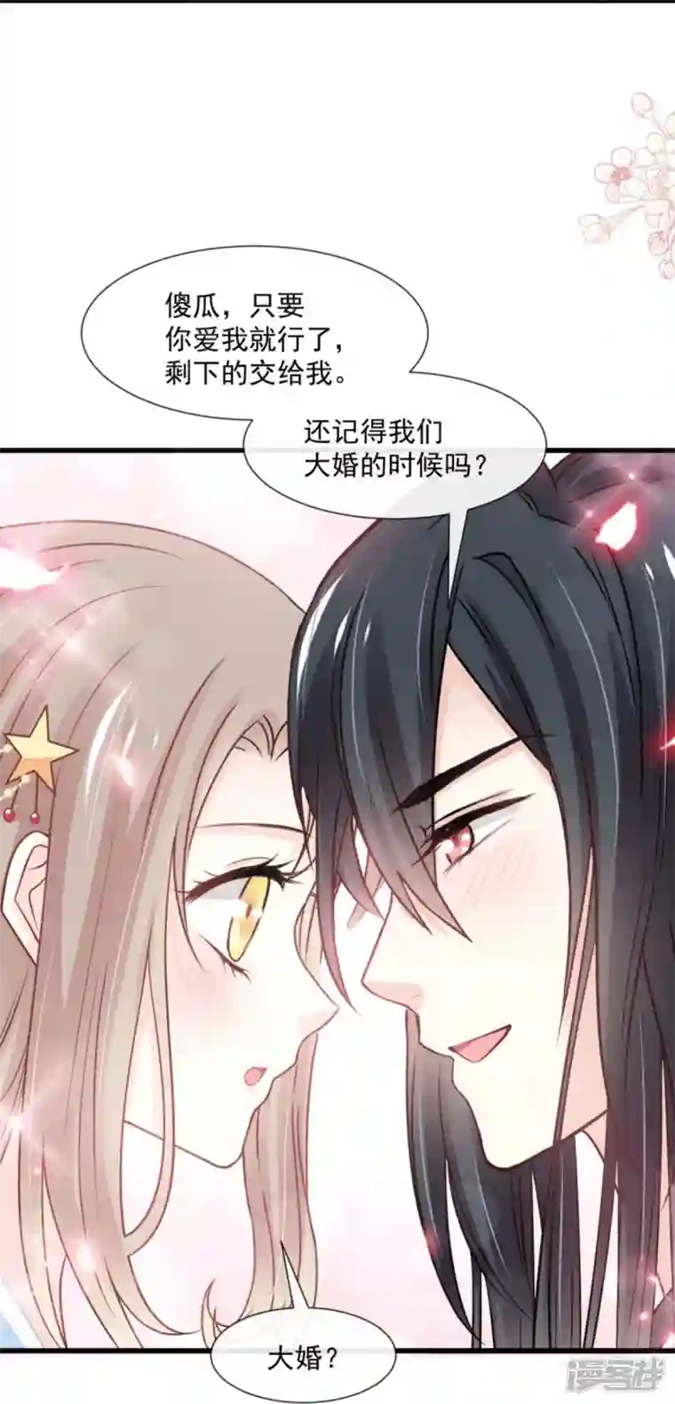 天下第一宠第238话 疯狂中带着温柔 疯狂中带着温柔