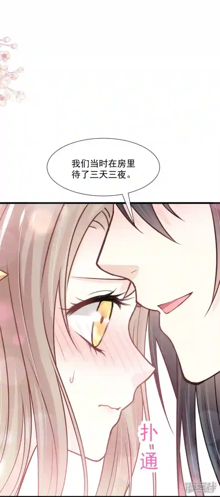 天下第一宠第238话 疯狂中带着温柔 疯狂中带着温柔