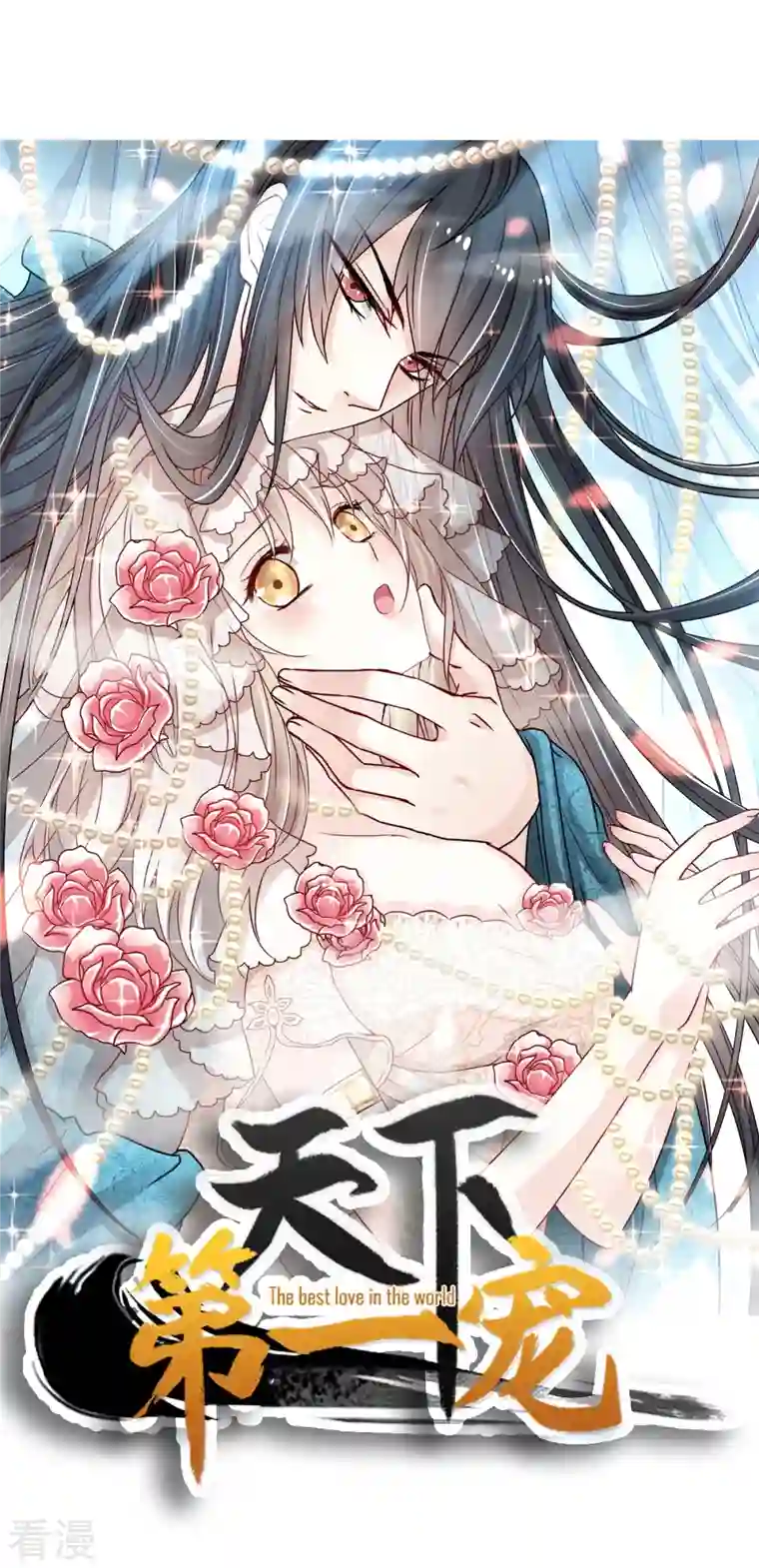 天下第一宠第239话 狂暴龙卷风