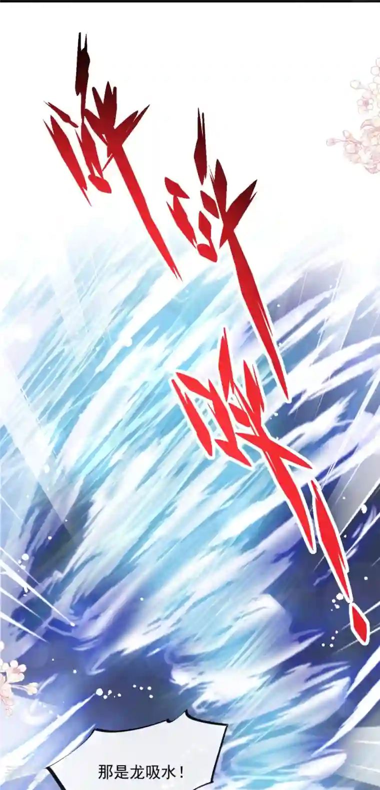 天下第一宠第239话 狂暴龙卷风