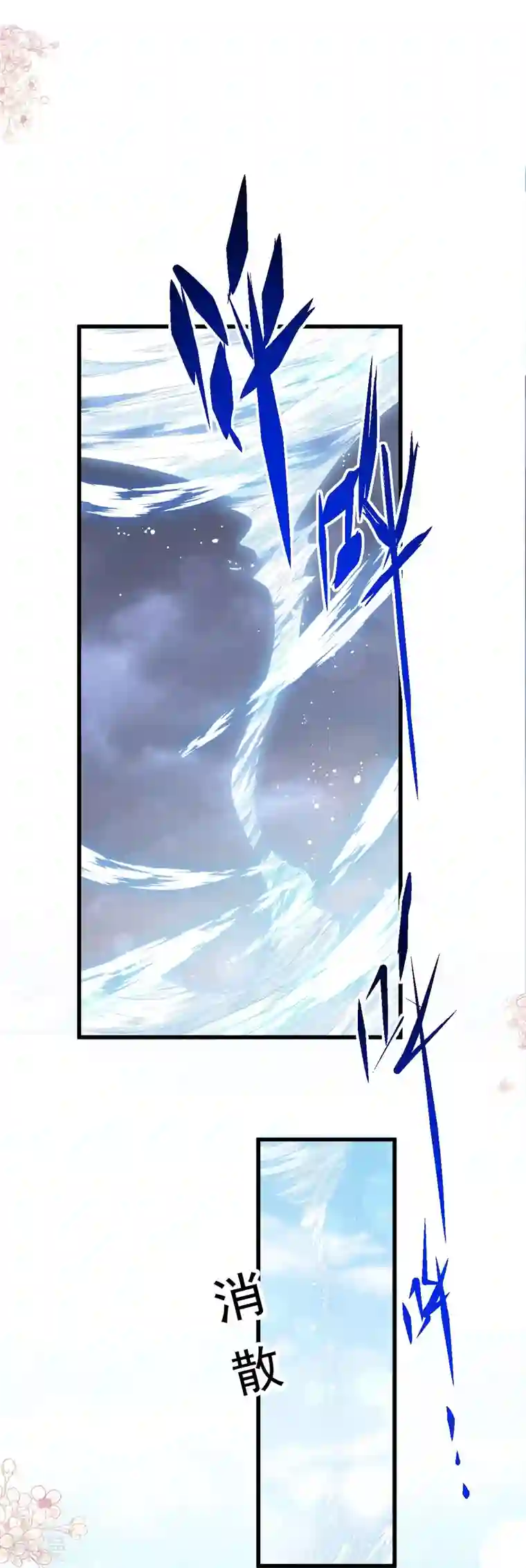 天下第一宠第239话 狂暴龙卷风