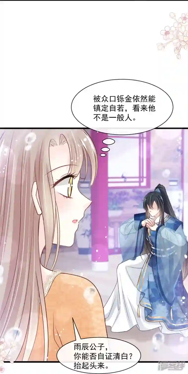 天下第一宠最终话 新的恋情
